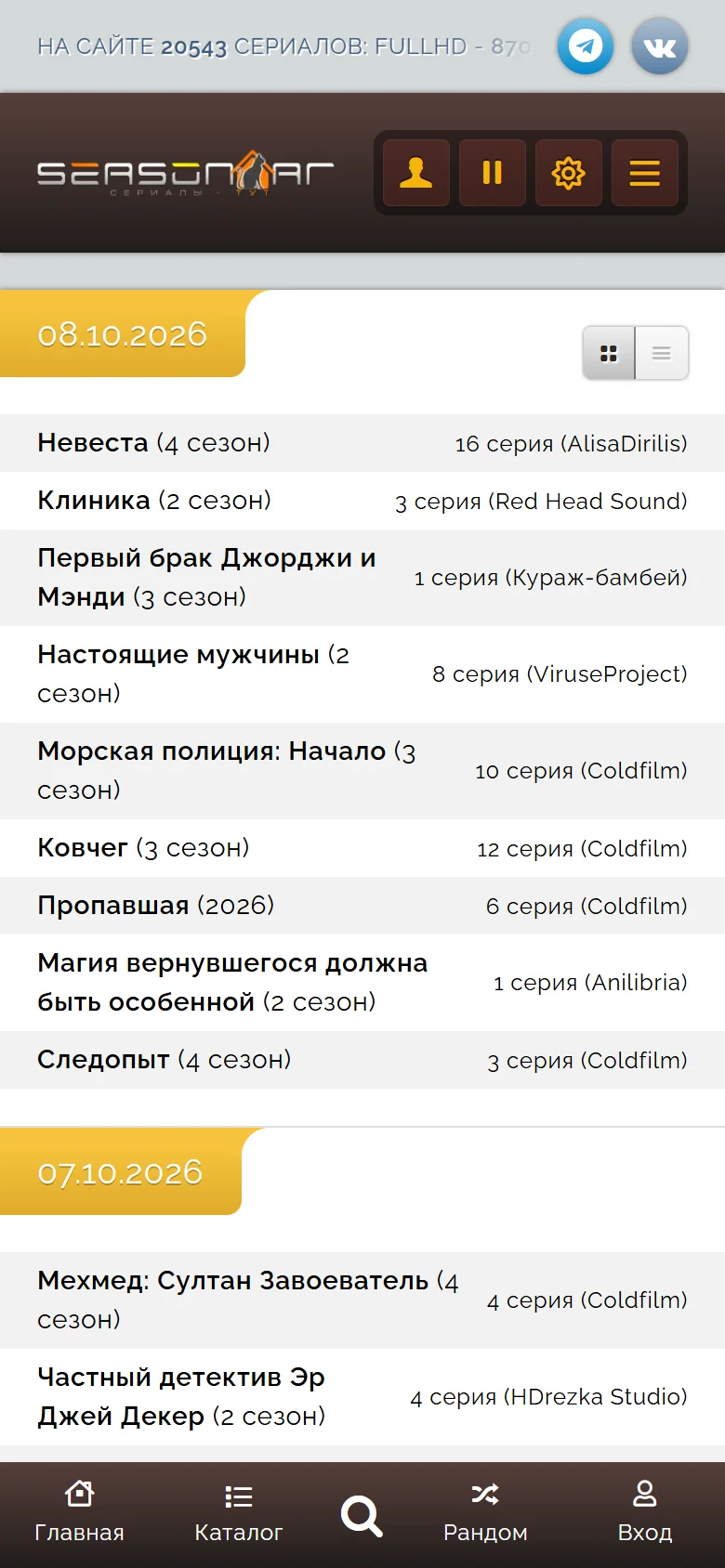 Главная SeasonVar в приложении