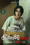 Постер к сериалу 69