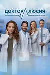 Постер к сериалу Доктор Люсия
