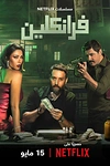 Постер к сериалу Франклин