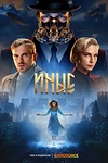 Постер к сериалу Иные