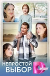 Постер к сериалу Я вернусь за тобой