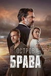Постер к сериалу Остров Брава