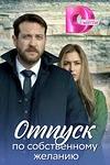 Постер к сериалу Доктор Мартов