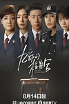 Постер к сериалу Прокурор 9-го отдела