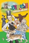 Постер к мультсериалу Пушкин и…Михайловское