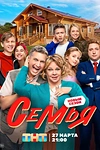 Постер к дораме Семья