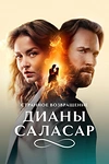 Постер к сериалу Странное возвращение Дианы Саласар