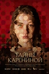 Постер к сериалу Тайны Карениной
