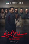 Постер к сериалу Убийца из Гизы
