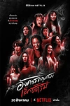 Постер к сериалу Жуткий вторник