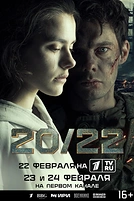 Постер к сериалу 20/22