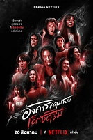 Постер к сериалу Жуткий вторник