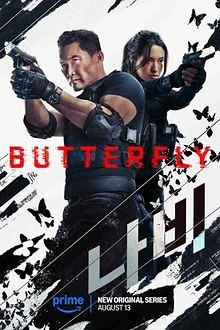 Постер к сериалу Бабочка