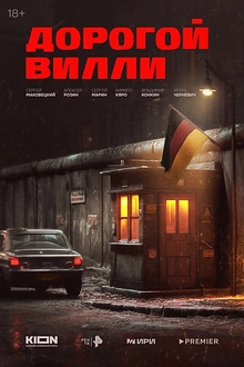 Постер к сериалу Дорогой Вилли
