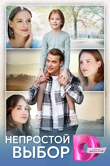 Постер к сериалу Я вернусь за тобой