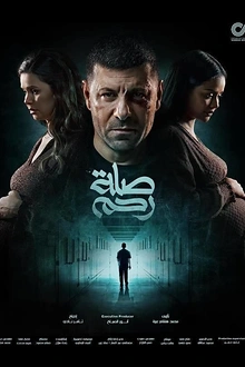 Постер к сериалу Родственные узы