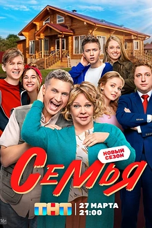Постер к дораме Семья