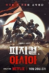 Постер к сериалу Атлеты: Азия