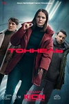 Постер к сериалу Тоннель