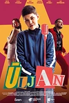 Постер к сериалу Улжан