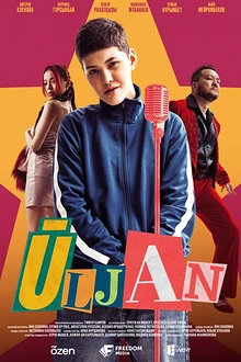 Постер к сериалу Улжан