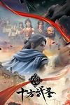 Постер к сериалу Абсолютный мастер боя