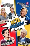 Постер к сериалу Есть нюансы