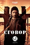 Постер к сериалу Хассель