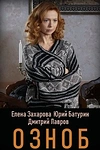 Постер к сериалу Озноб