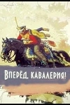 Постер к сериалу Вперед, кавалерия!