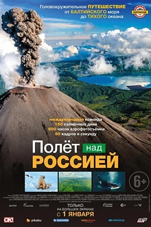 Постер к сериалу Полёт над россией