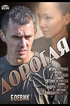 Постер к сериалу Дорогая