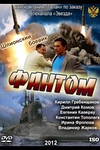 Постер к сериалу Фантом