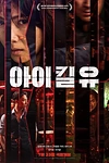Постер к дораме Я убью тебя. Сериал