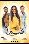 Постер к сериалу Нагадай мне любовь
