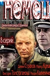 Постер к сериалу Немец