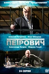 Постер к сериалу Петрович