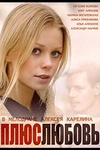Постер к сериалу Плюс Любовь