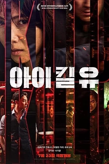 Постер к дораме Я убью тебя. Сериал