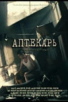 Постер к сериалу Аптекарь