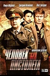 Постер к сериалу Человек без пистолета