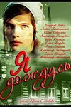 Постер к сериалу Я дождусь...