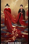 Постер к сериалу Юймин с чайными стеблями