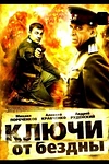 Постер к сериалу Ключи от бездны: Операция «Голем»