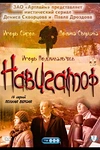 Постер к сериалу Навигатор