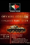 Постер к сериалу Оружие победы