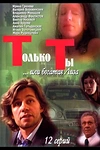 Постер к сериалу Только ты