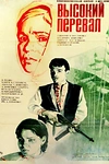 Постер к сериалу Высокий перевал