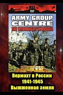 Постер к сериалу Вермахт в России 1941-1945